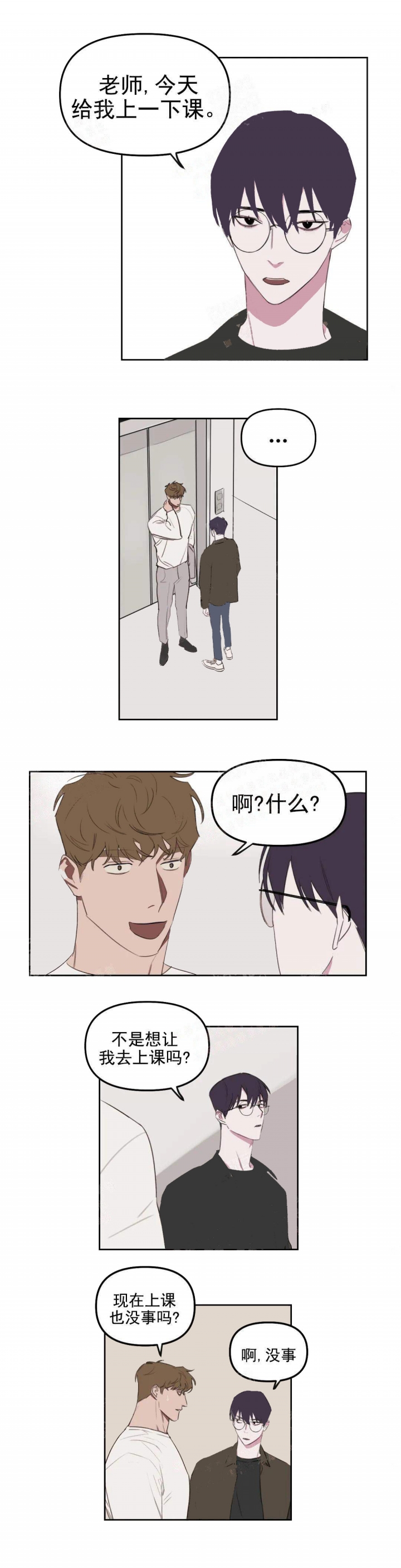 美术老师工资漫画,第23话5图