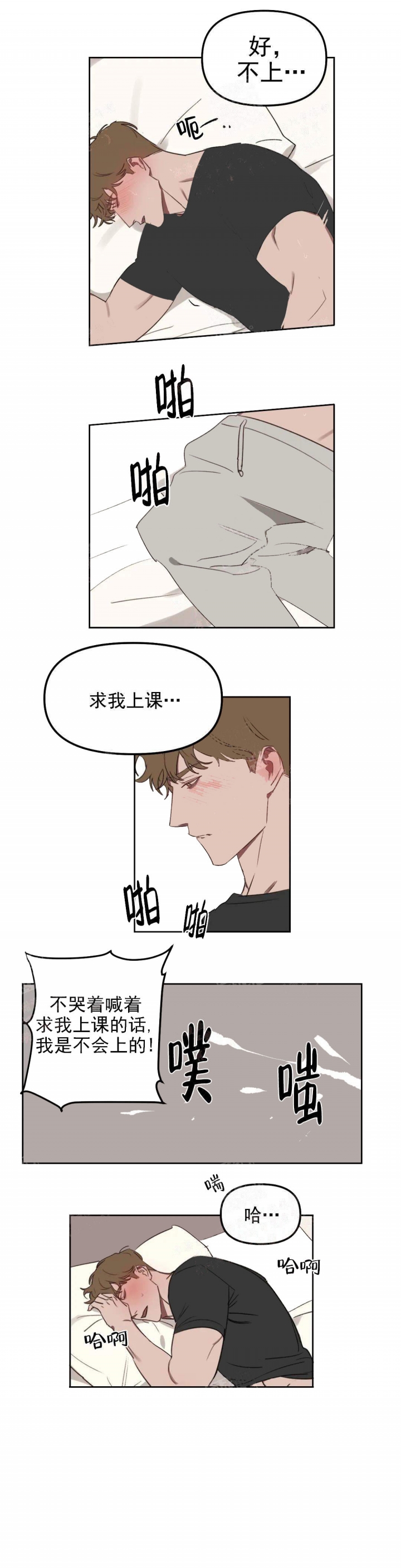 美术老师工资漫画,第23话3图