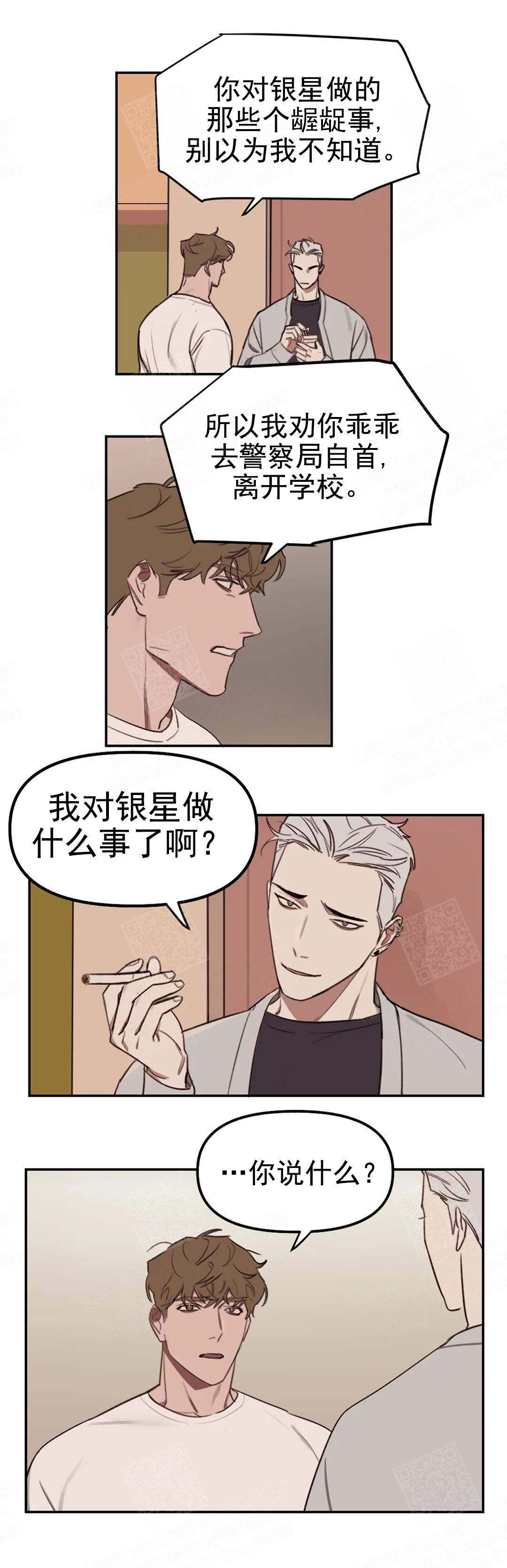 美术老师工资漫画,第18话4图