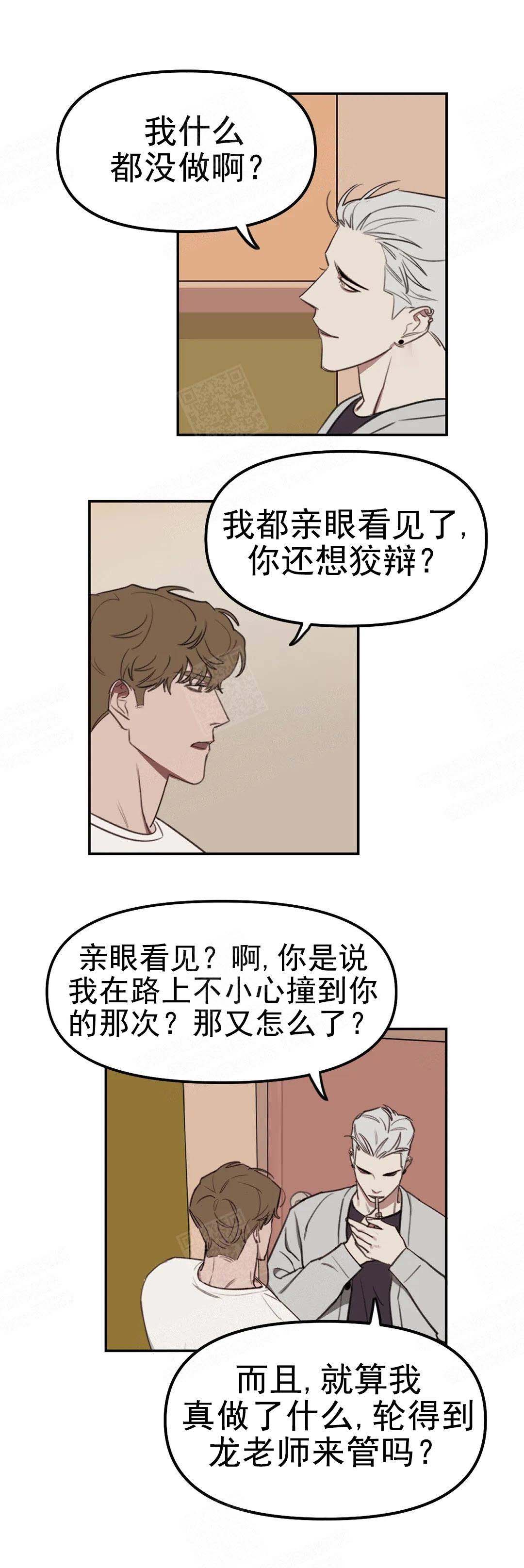 美术老师工资漫画,第18话5图