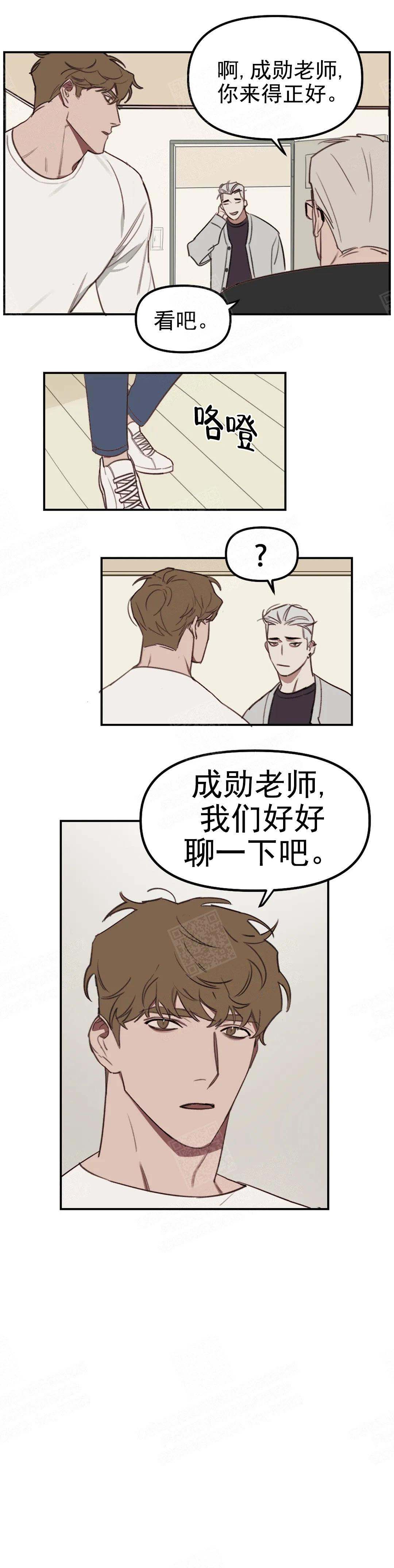 美术老师工资漫画,第18话2图