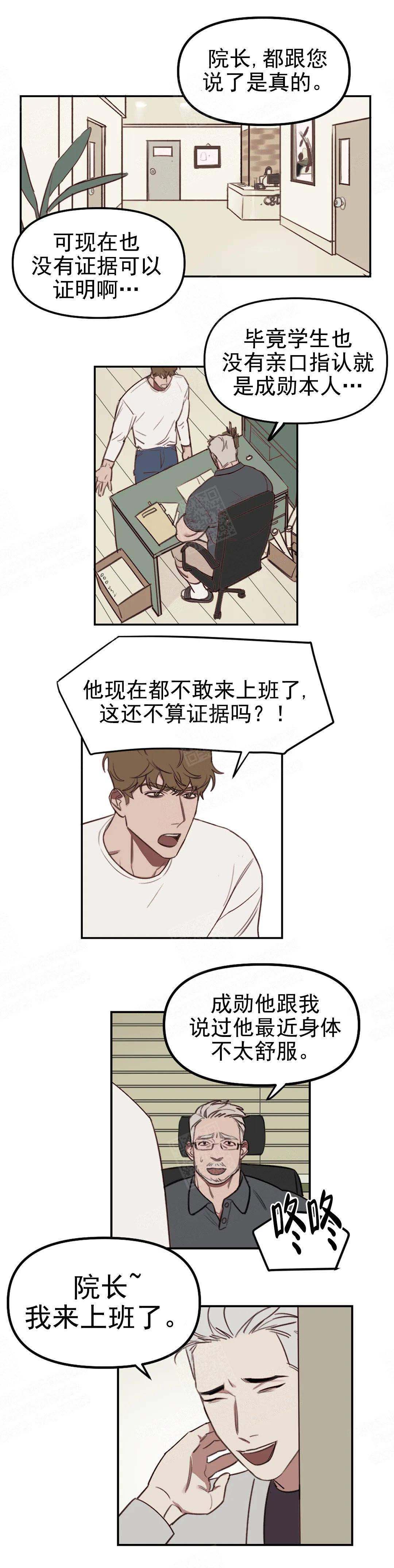 美术老师工资漫画,第18话1图
