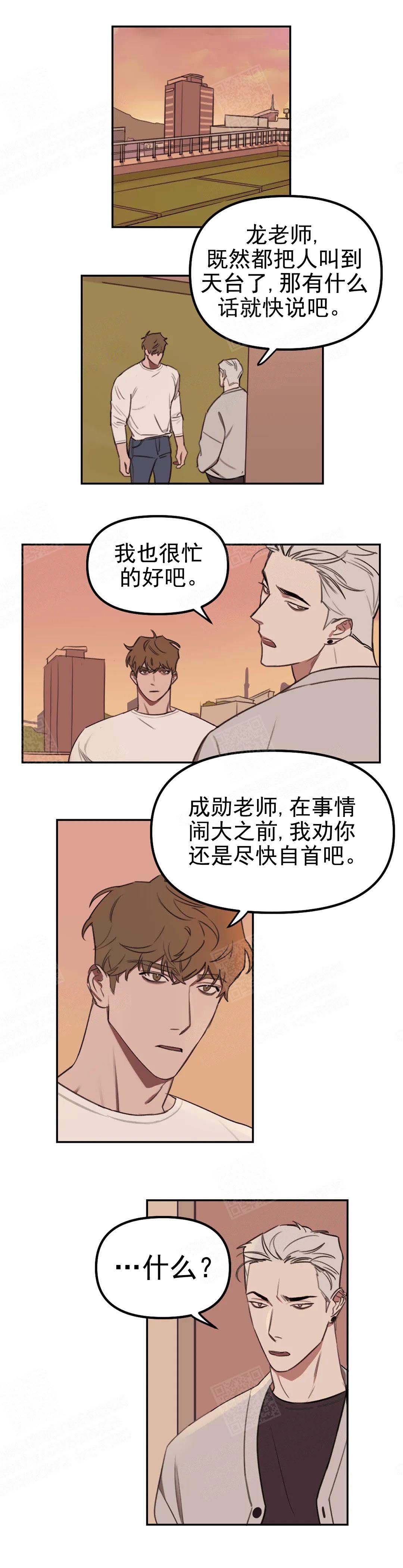 美术老师工资漫画,第18话3图