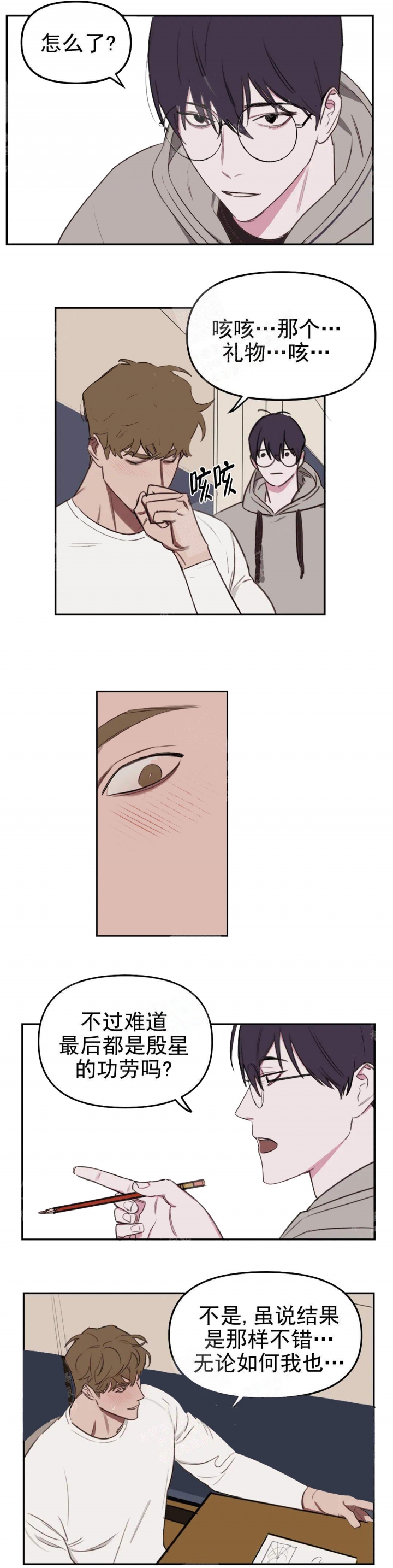 美术老师搞笑视频漫画,第20话4图