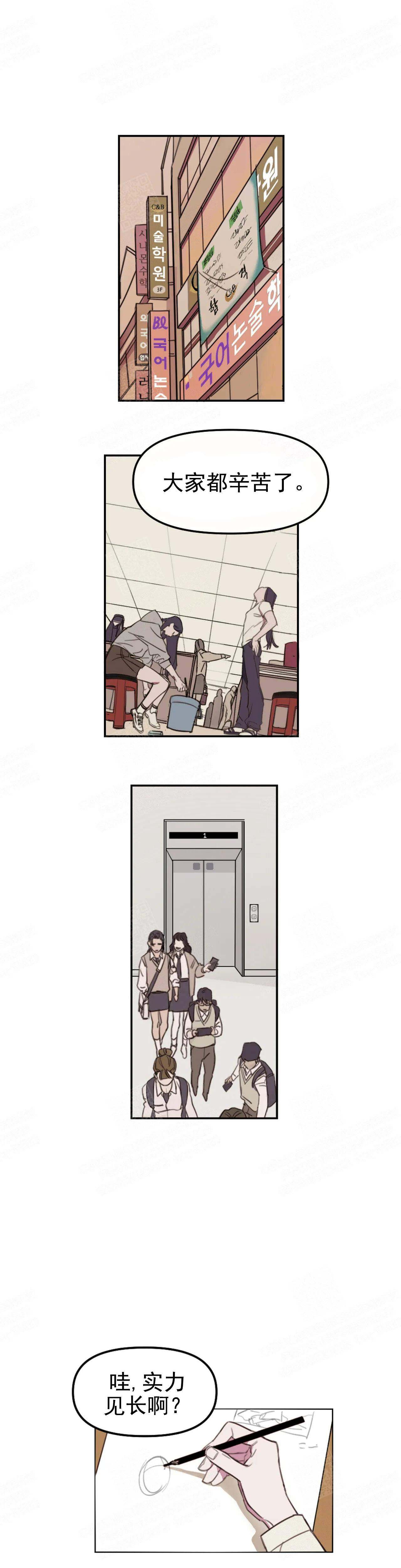 美术老师班主任漫画,第14话2图