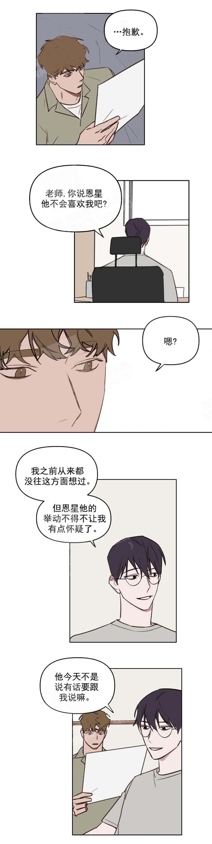 美术老师搞笑视频漫画,第56话2图