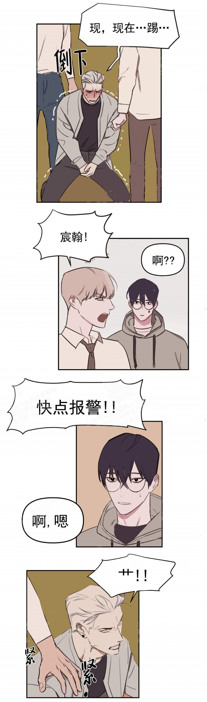 美术老师搞笑视频漫画,第19话4图