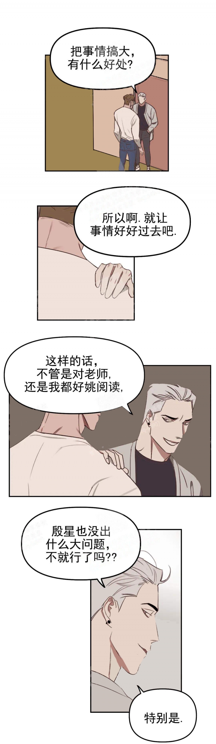 美术老师搞笑视频漫画,第19话1图