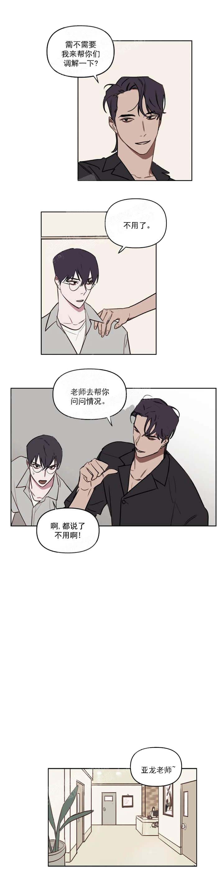 美术老师搞笑视频漫画,第58话5图