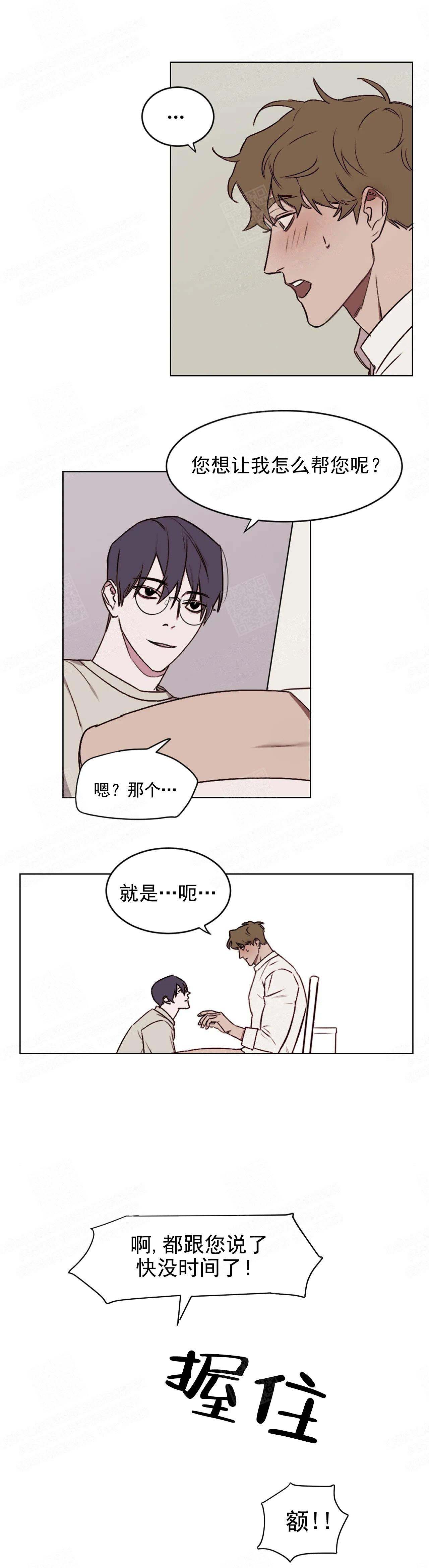 美术老师工资漫画,第9话1图