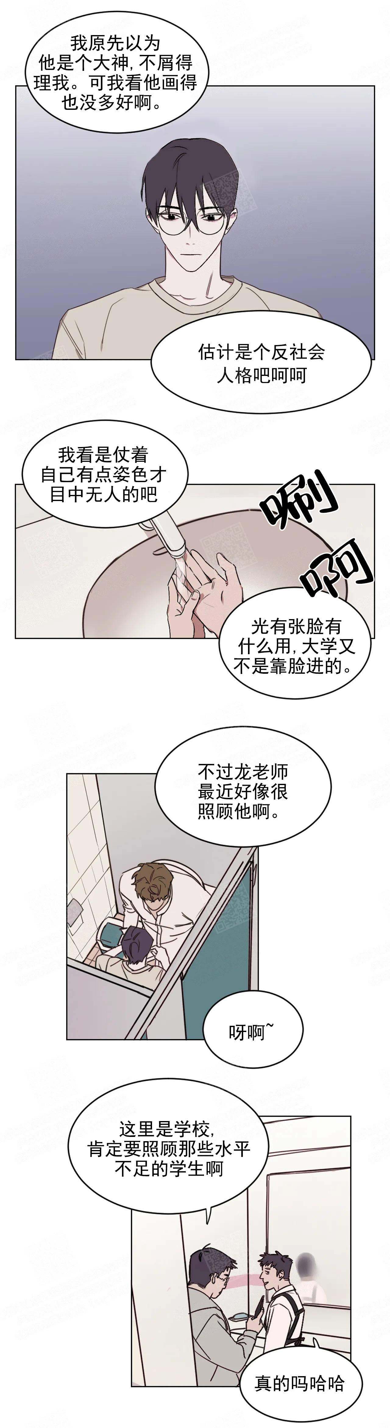 美术老师工资漫画,第9话4图