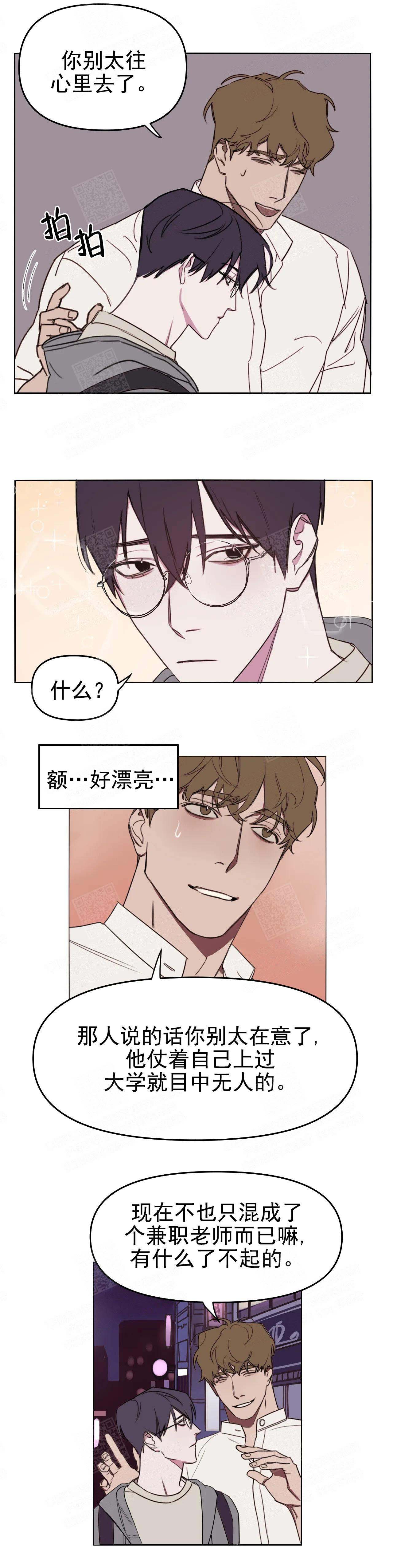 美术老师工资漫画,第11话3图