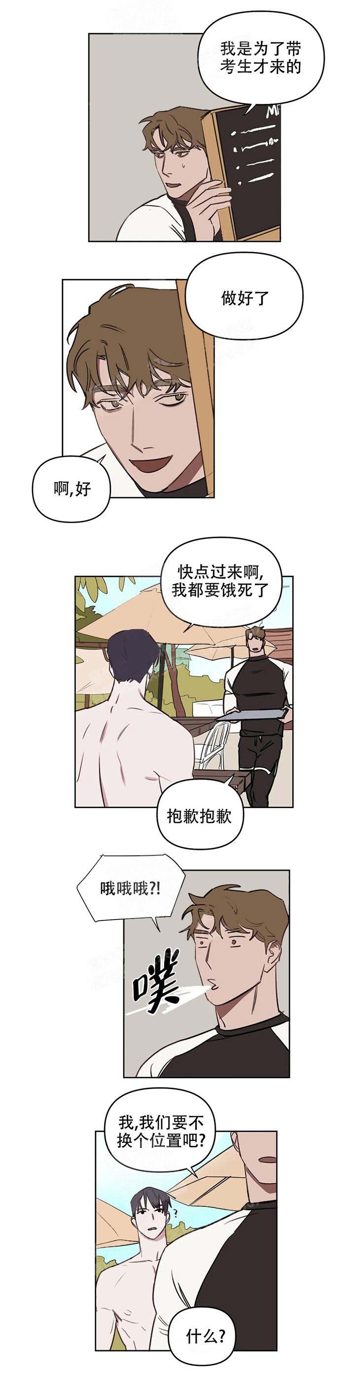 美术老师工资漫画,第46话5图