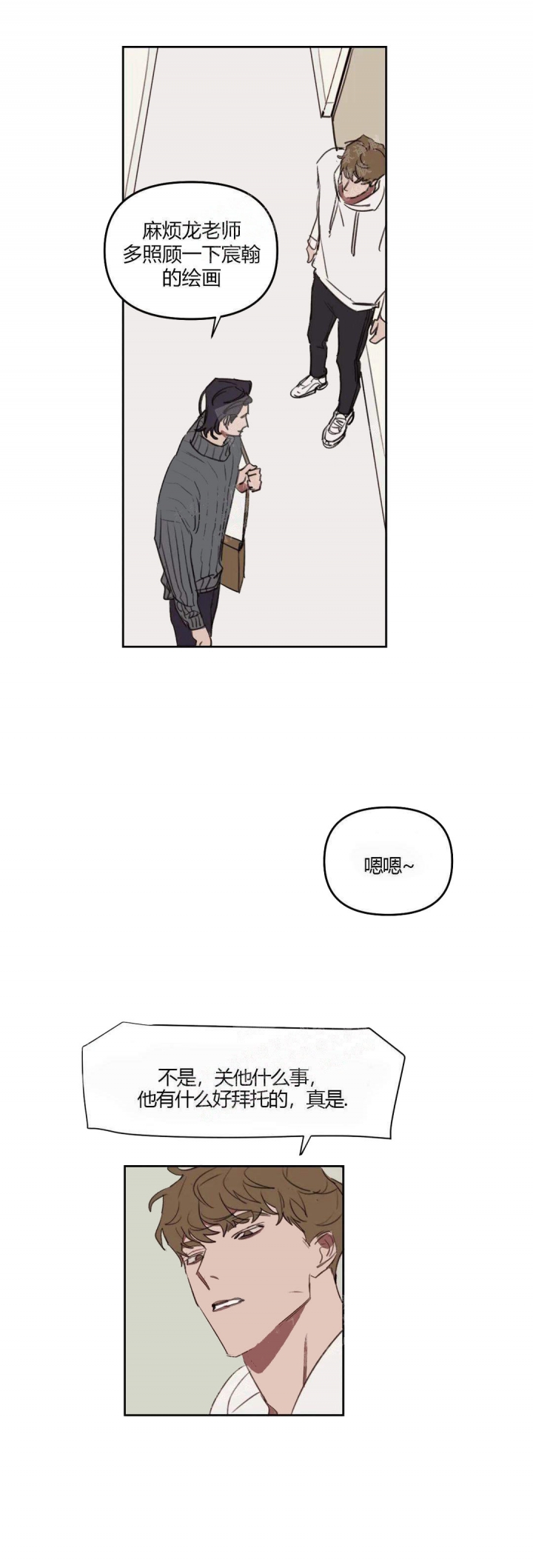 美术老师工资漫画,第29话4图