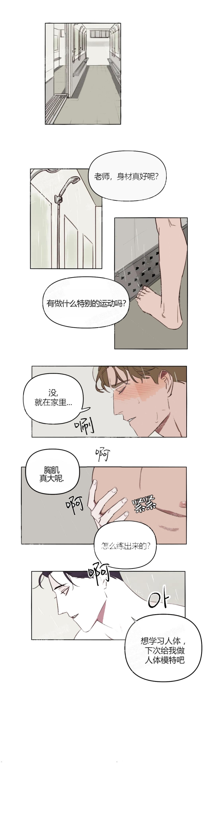 美术老师工资漫画,第33话5图