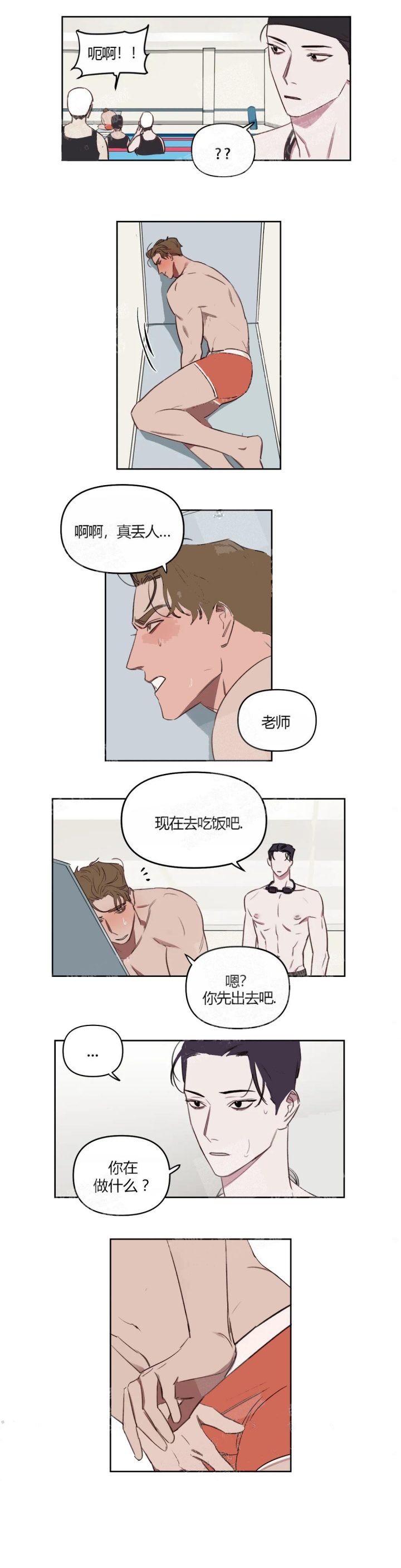美术老师工资漫画,第33话3图