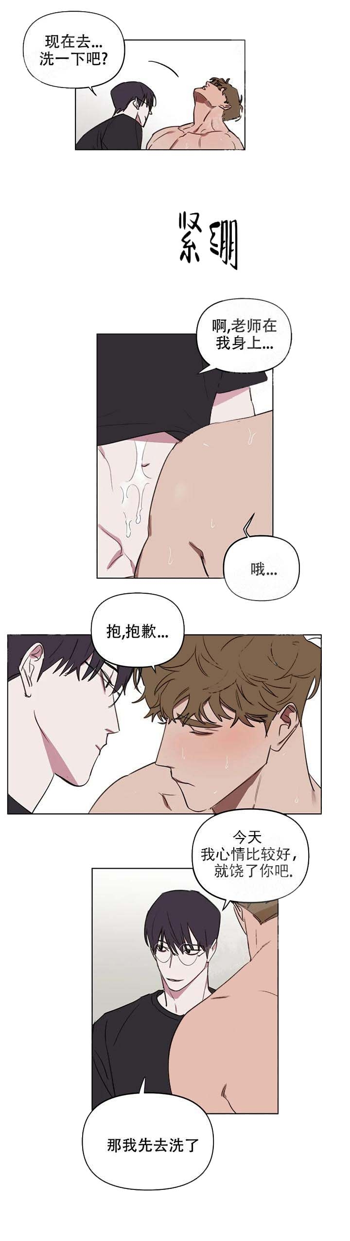 美术老师工资漫画,第42话1图