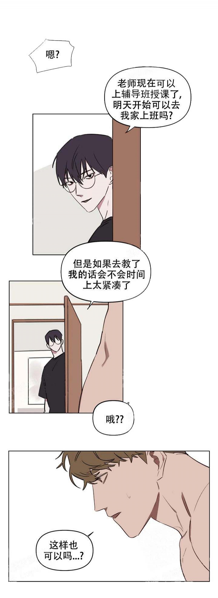 美术老师工资漫画,第42话3图