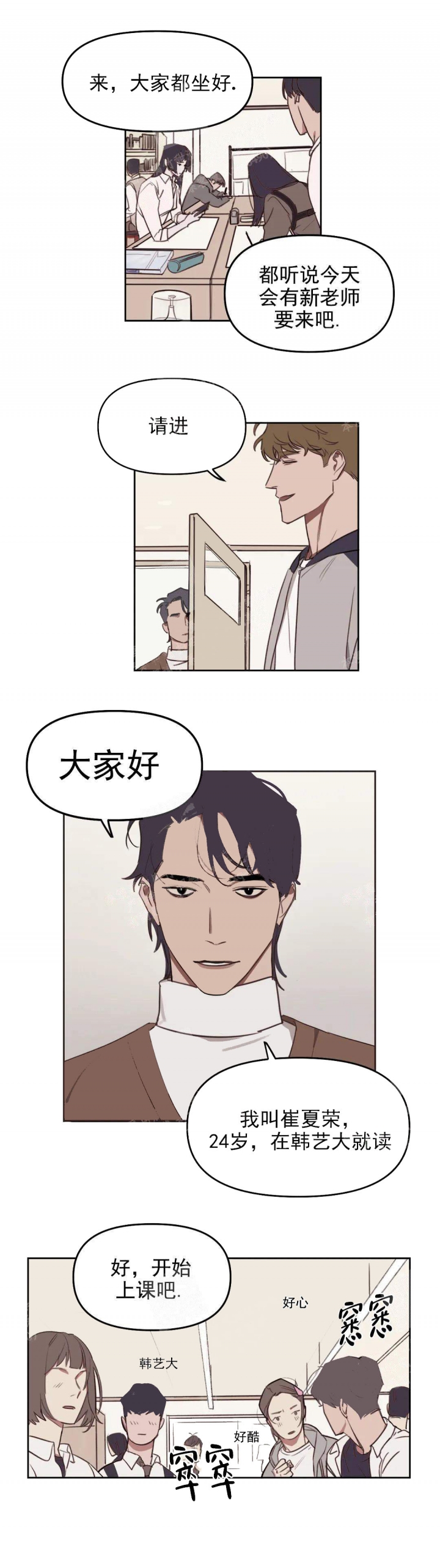 美术老师搞笑视频漫画,第21话2图