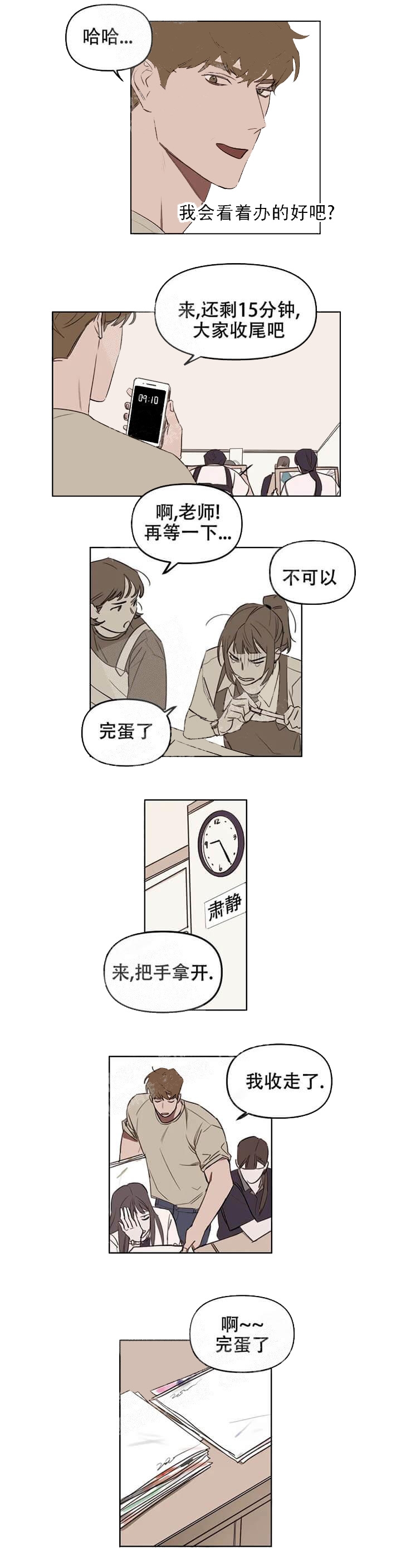 美术老师班主任漫画,第36话3图