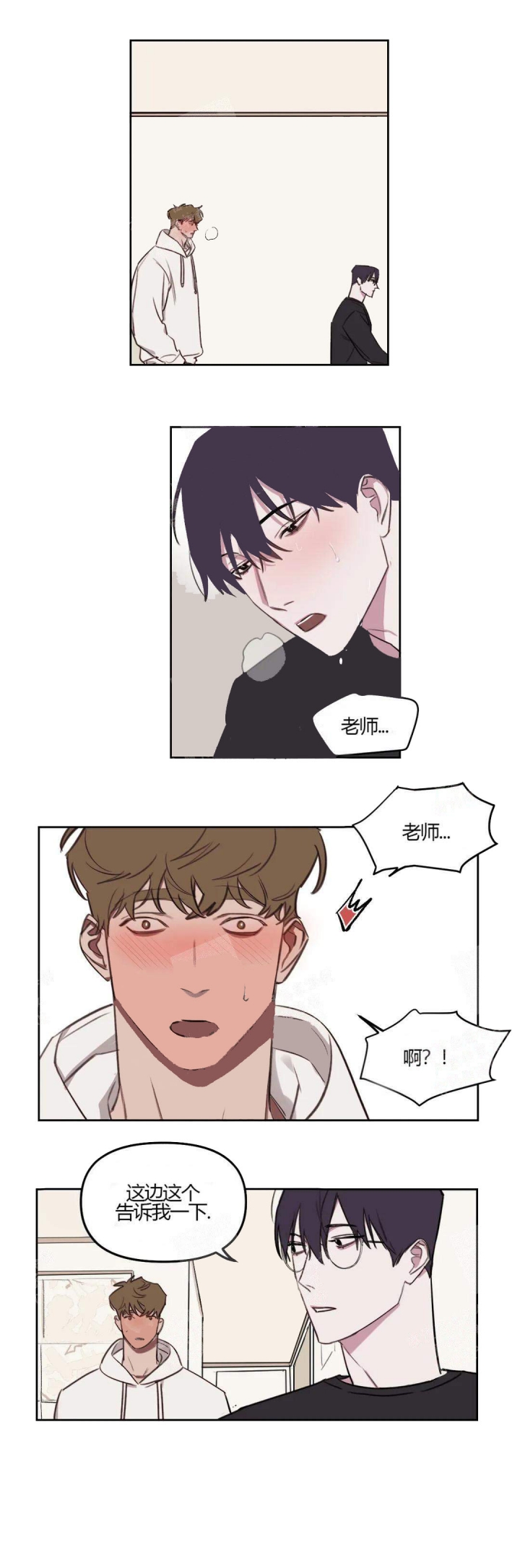美术老师工资漫画,第28话2图