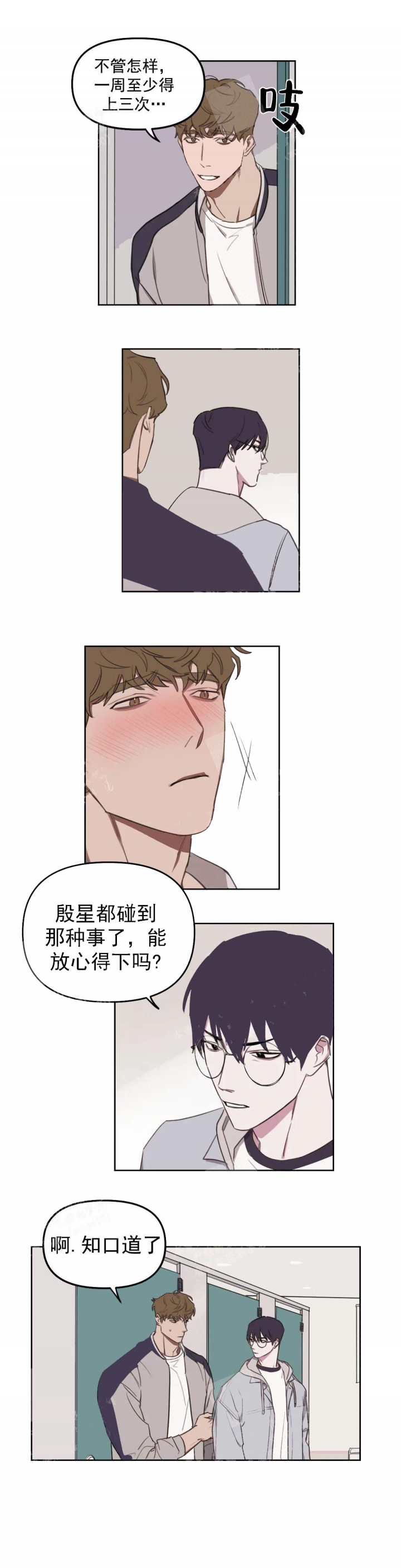 美术老师工资漫画,第22话4图