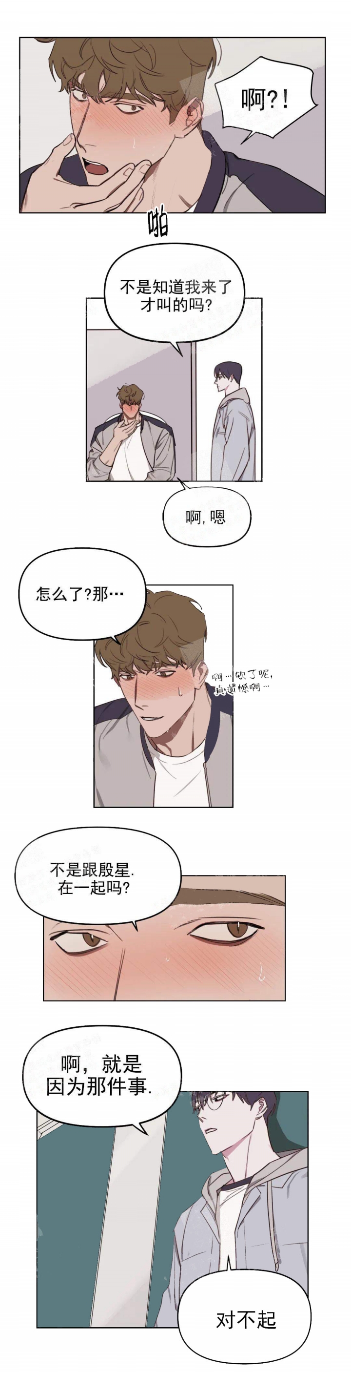 美术老师工资漫画,第22话2图