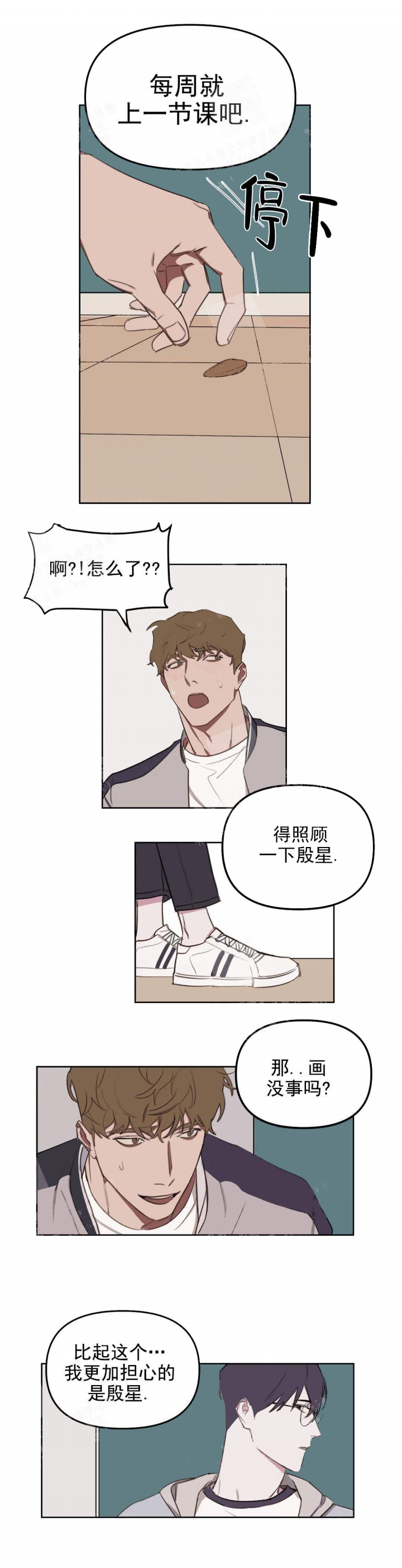 美术老师工资漫画,第22话3图