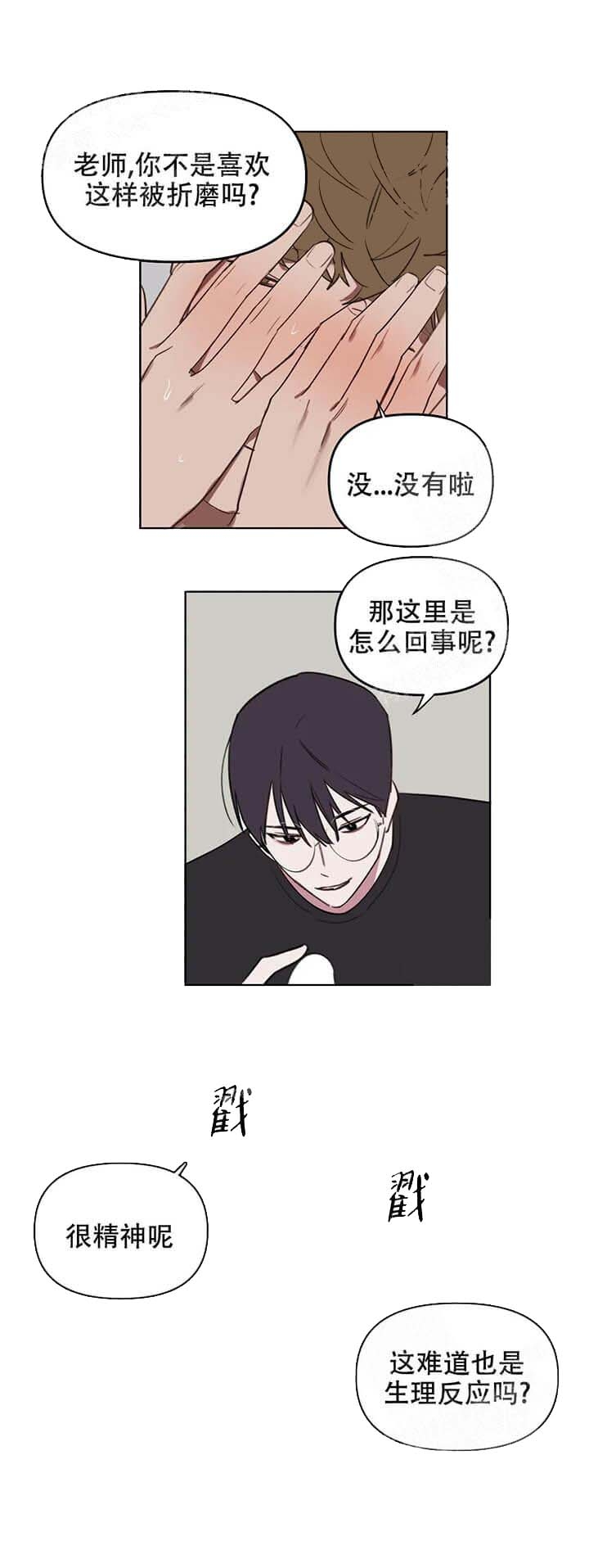 美术老师工资漫画,第40话1图