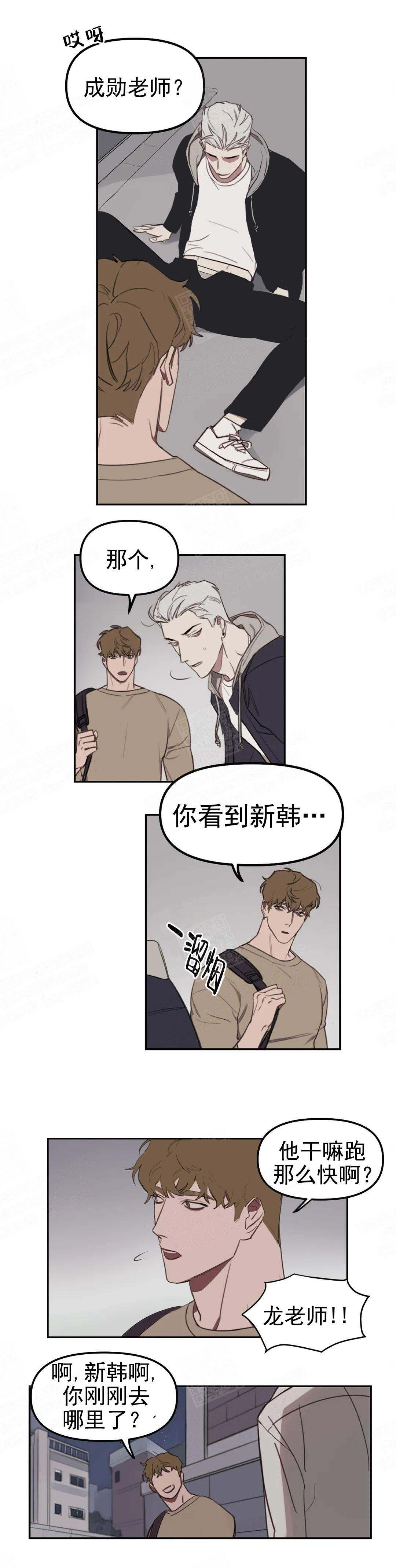 美术老师班主任漫画,第16话4图
