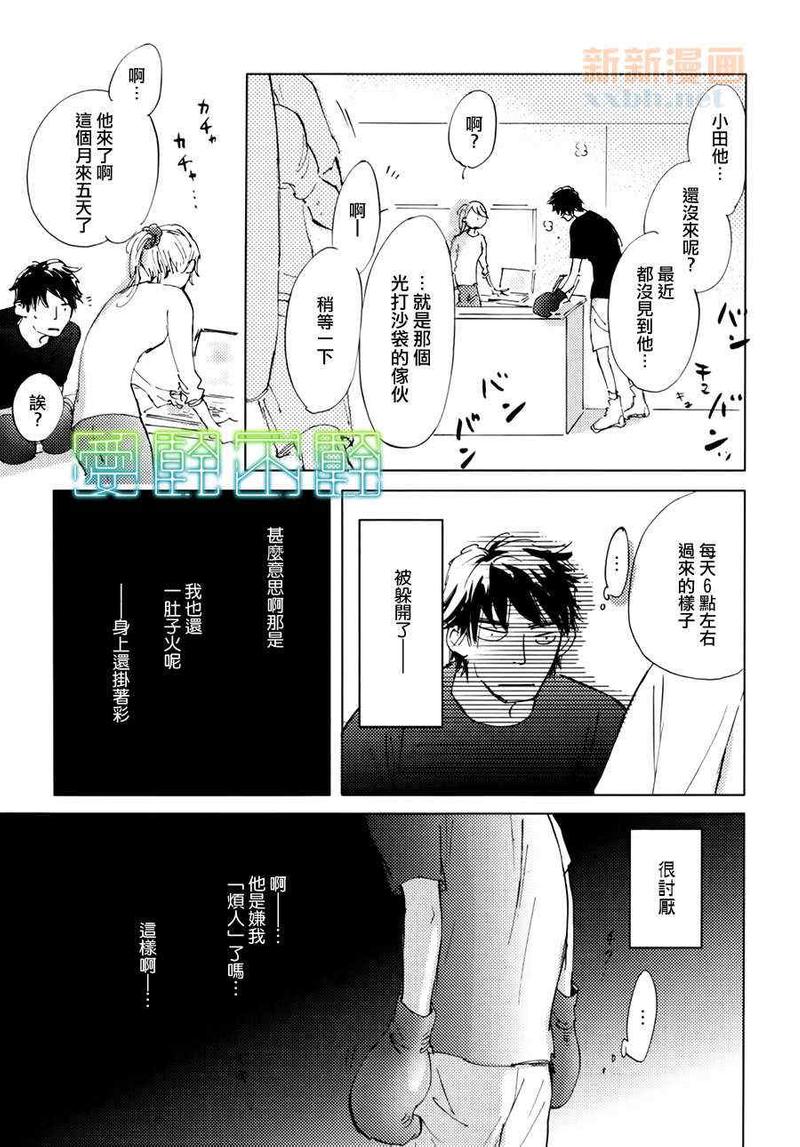 后天的训练英语怎么说漫画,第4话5图