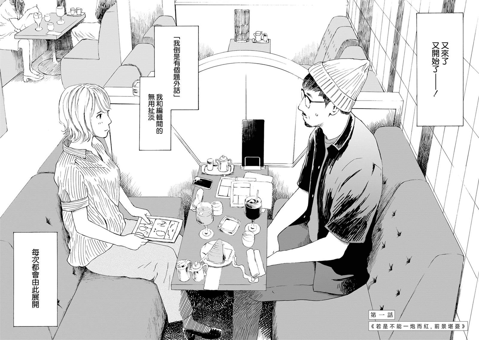 第1话2