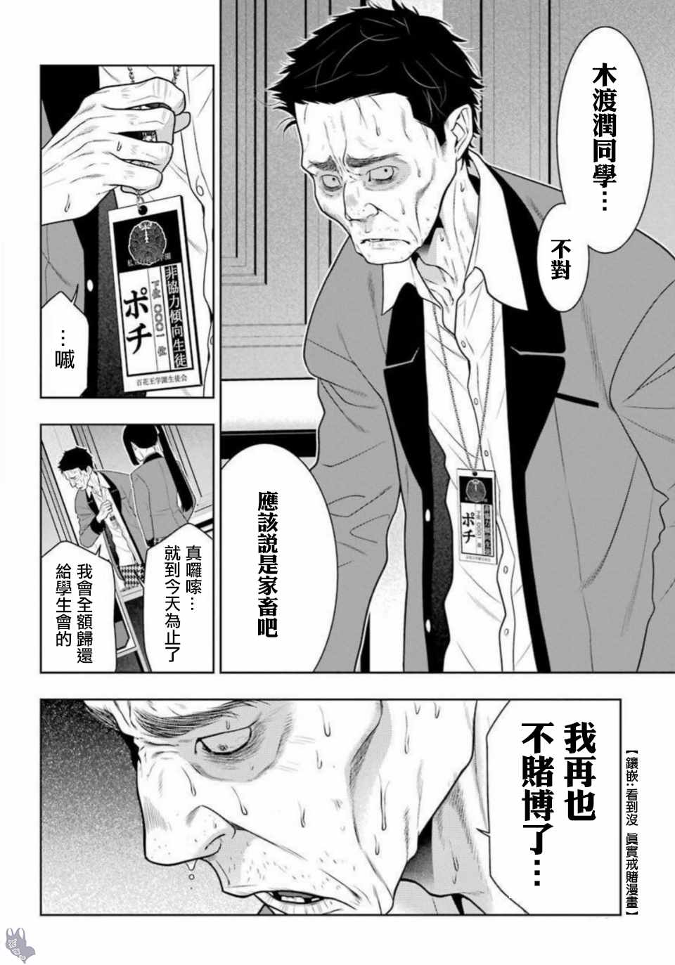 狂赌之渊漫画,第63话2图