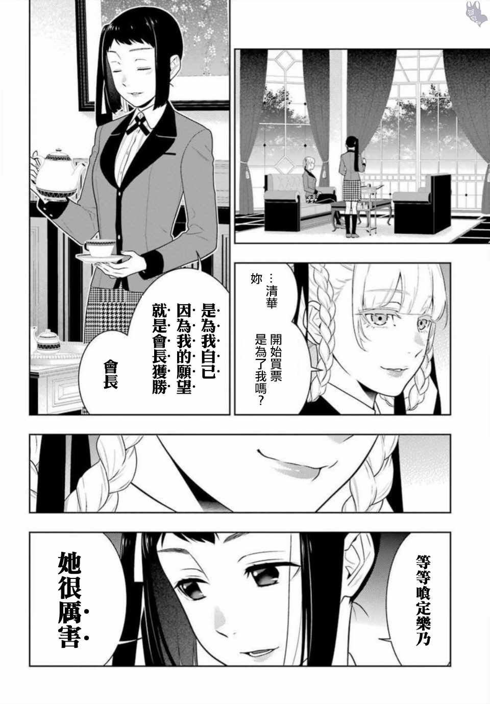 狂赌之渊漫画,第63话4图