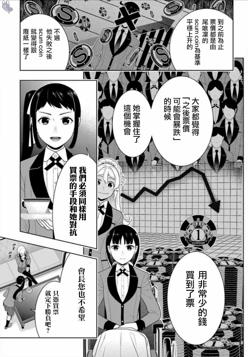 狂赌之渊漫画,第63话5图