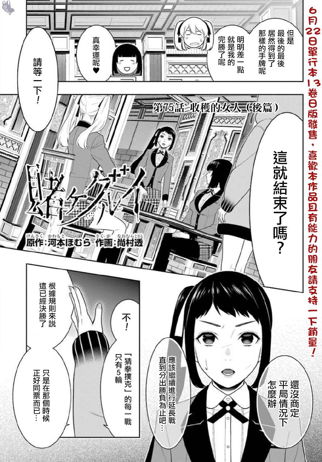 第75.5话收获的女人0