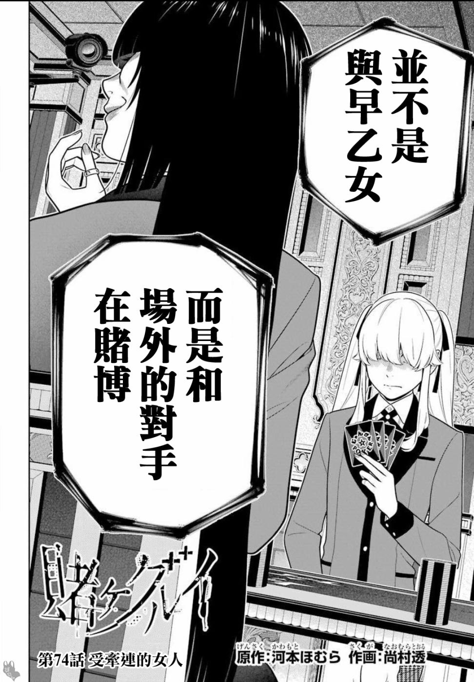 第74话受牵连的女人1