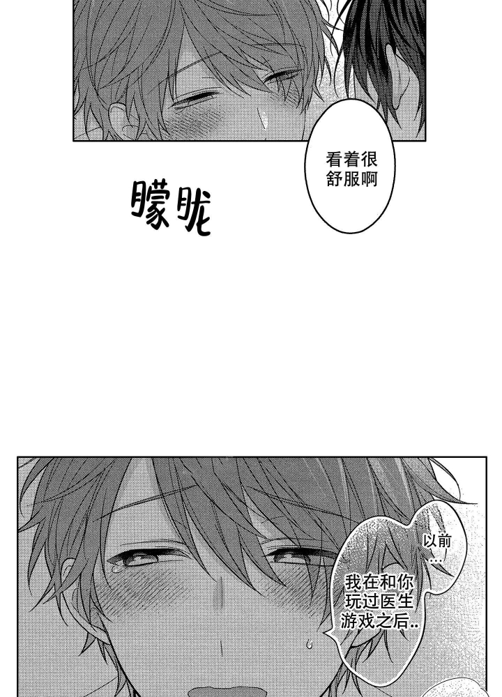 恋爱后的结局漫画,第25话4图