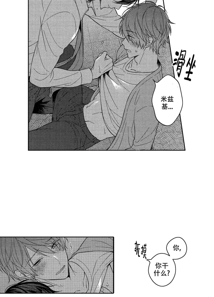 恋爱之后才知道原来摩羯座这么好漫画,第22话5图