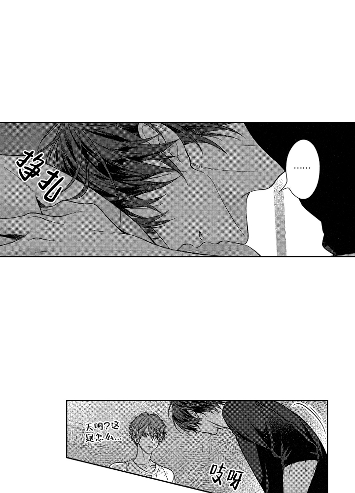恋爱之瘾粤语漫画,第2话1图