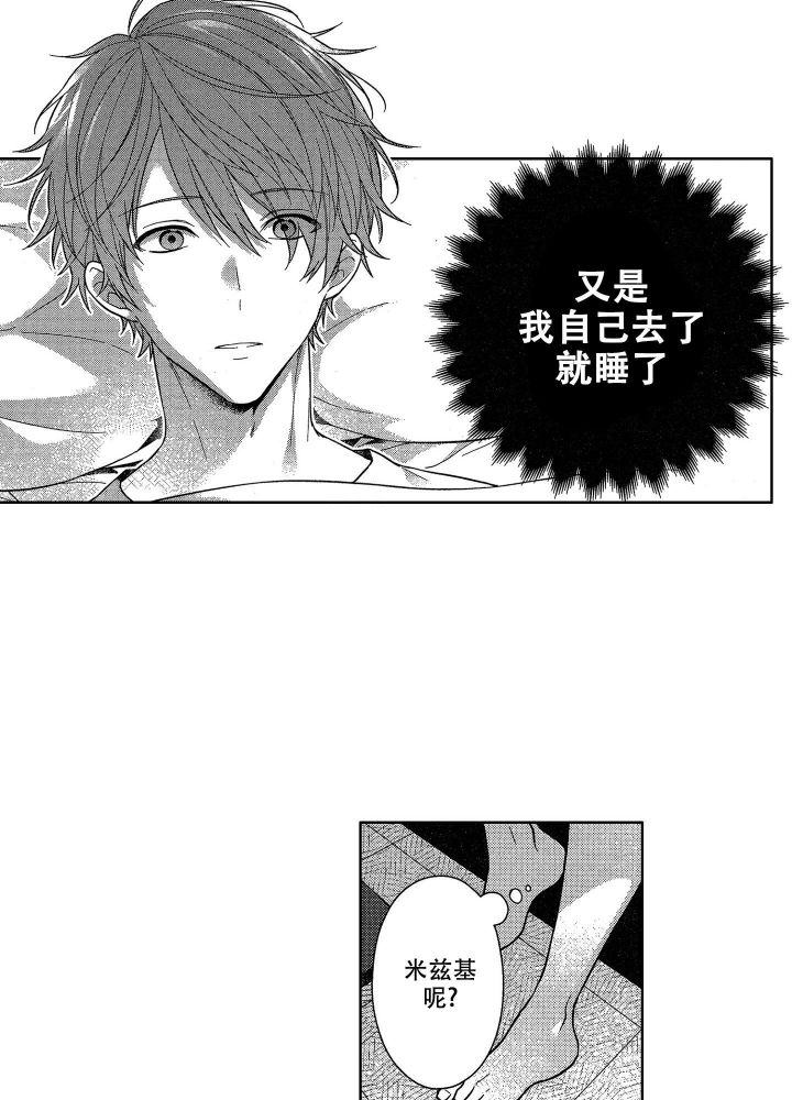 恋爱后的结局漫画,第29话4图