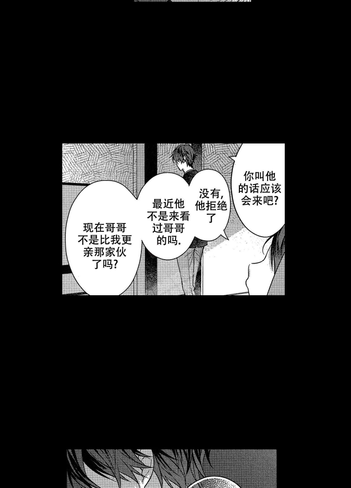 恋爱后的结局漫画,第17话2图