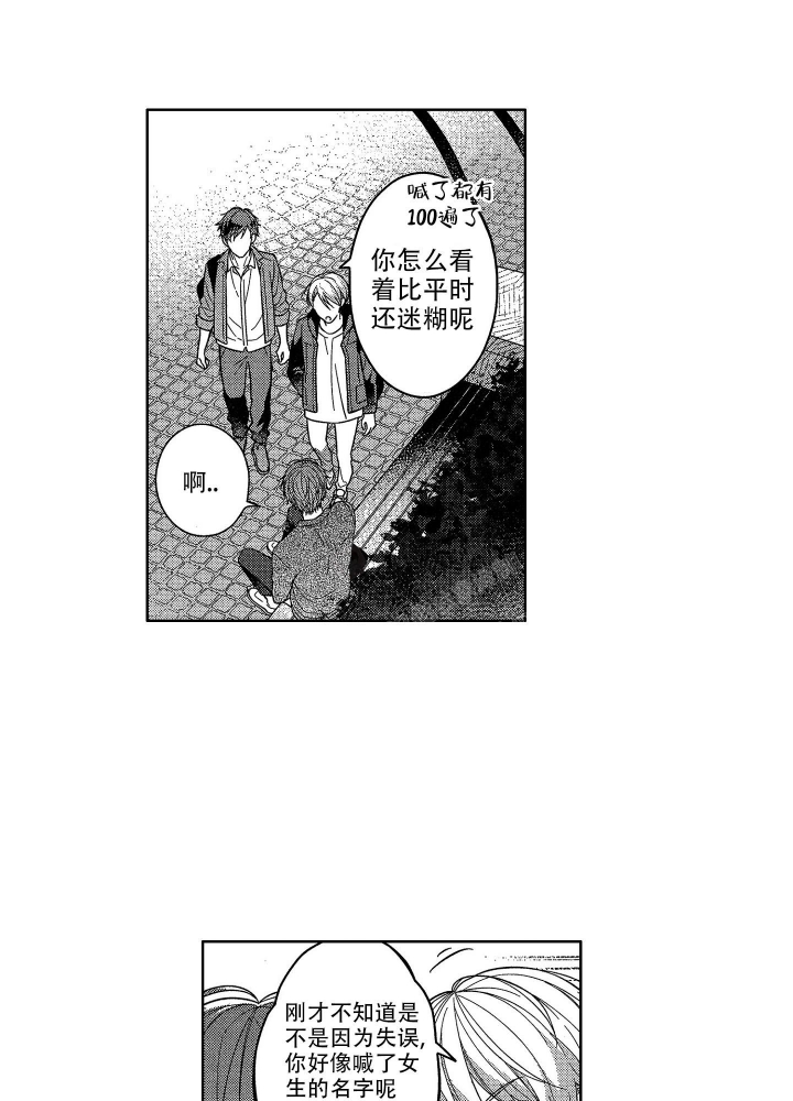 恋爱后的结局漫画,第9话3图