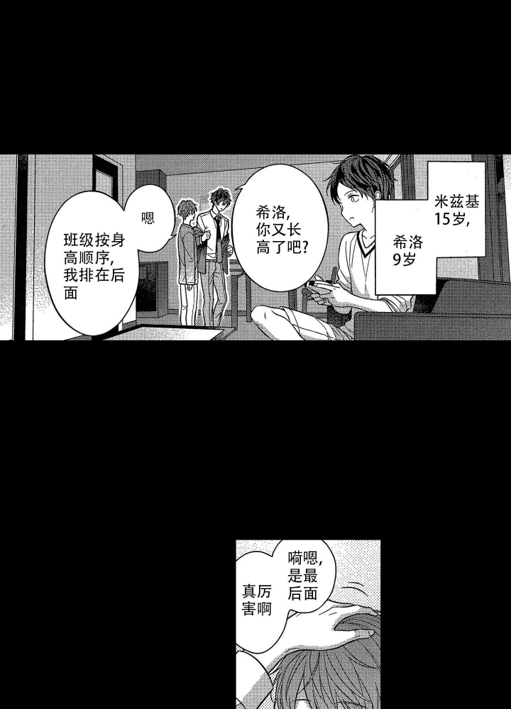 恋爱后的结局漫画,第16话1图