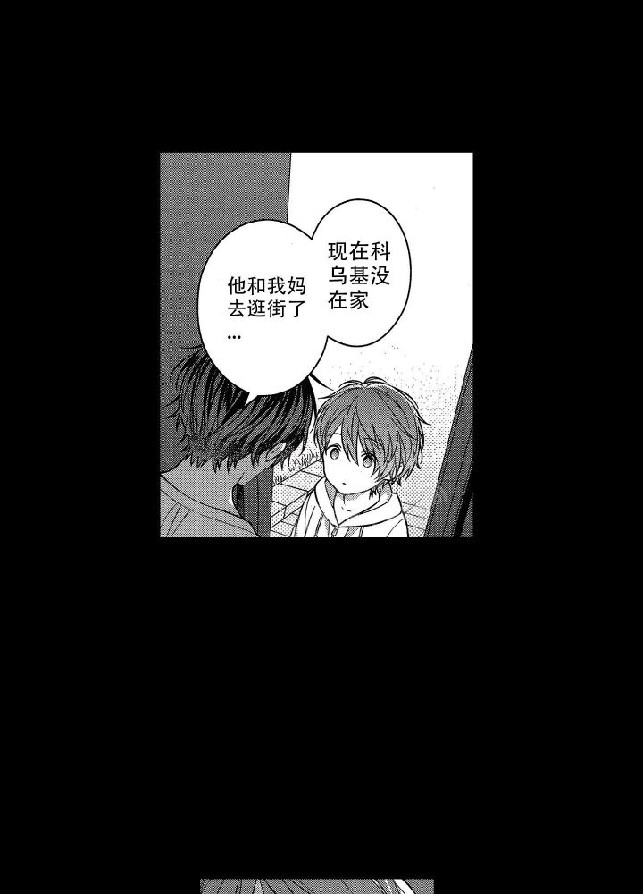 恋爱后的结局漫画,第15话4图