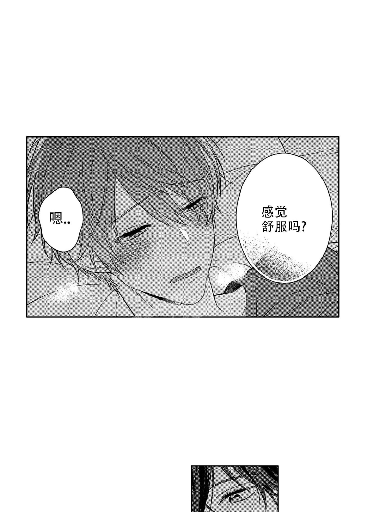 恋爱之瘾粤语漫画,第14话4图