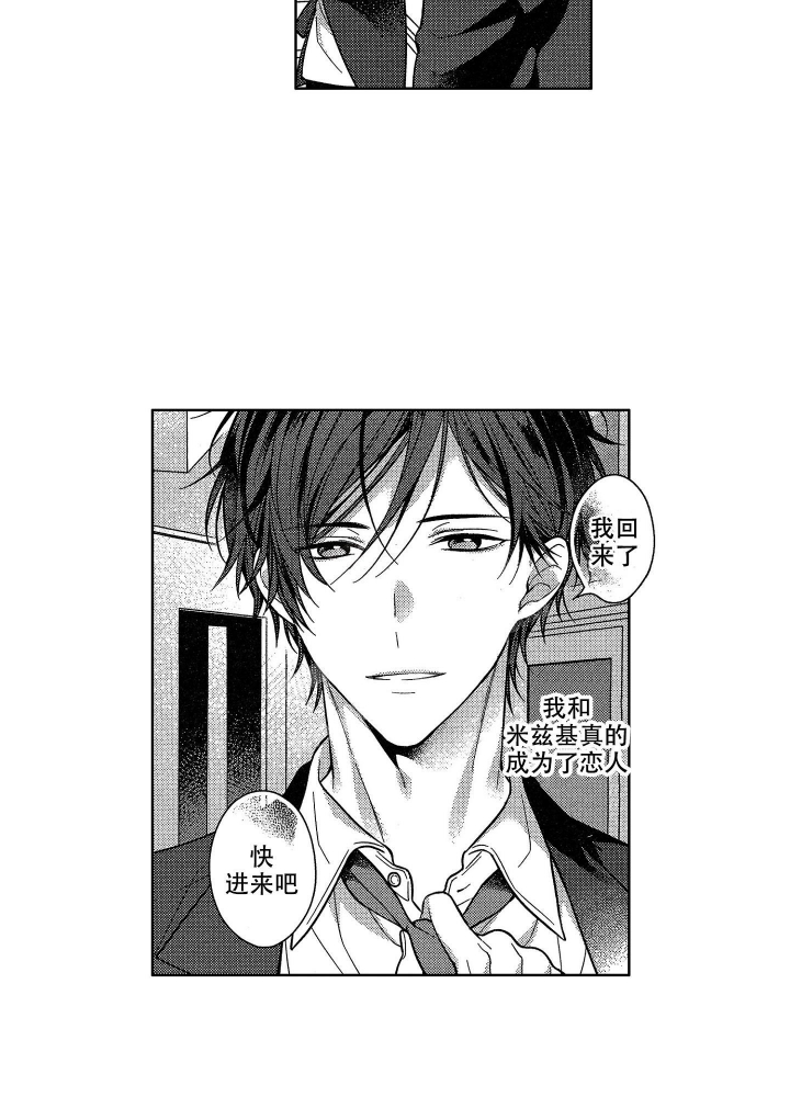 恋爱后的结局漫画,第28话2图