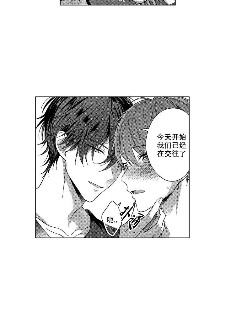 恋爱后的结局漫画,第10话2图