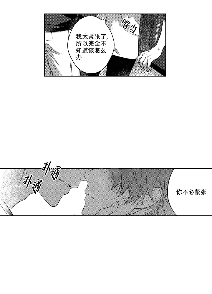 恋爱后的结局漫画,第10话3图