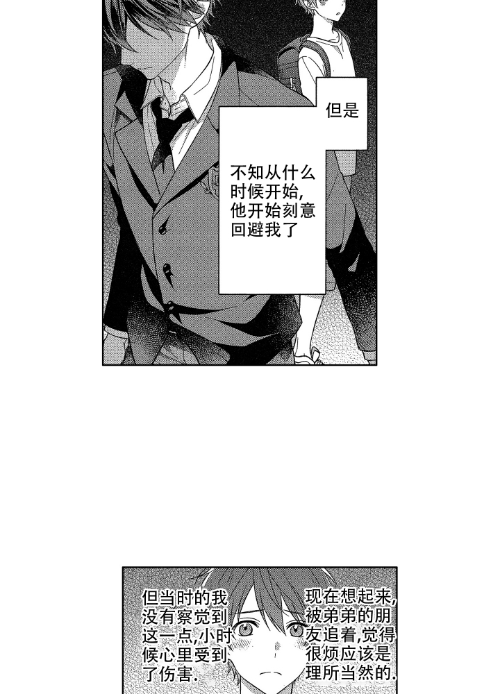 恋爱后的结局漫画,第3话5图